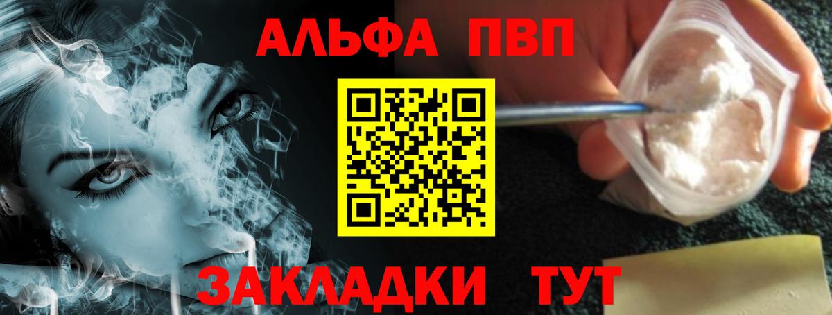Alpha PVP VHQ Саяногорск