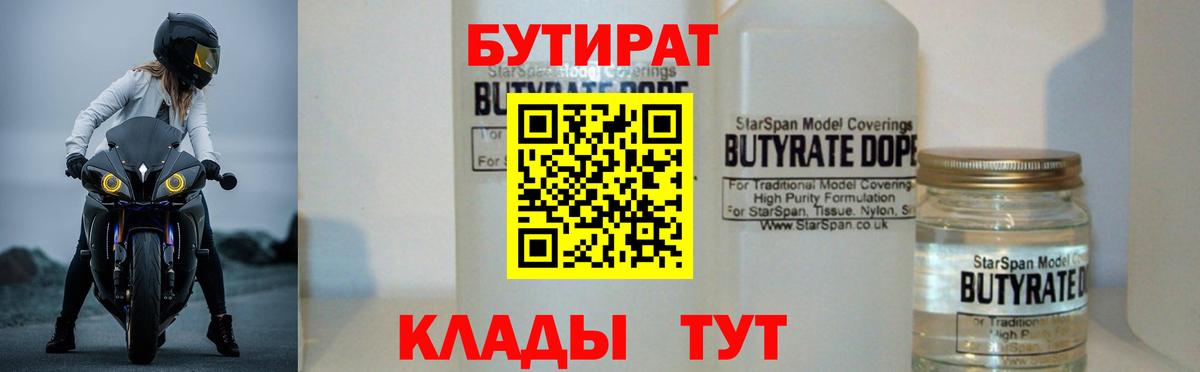 Саяногорск  Бутират  Вход с VPN  БУТИРАТ 99% 
