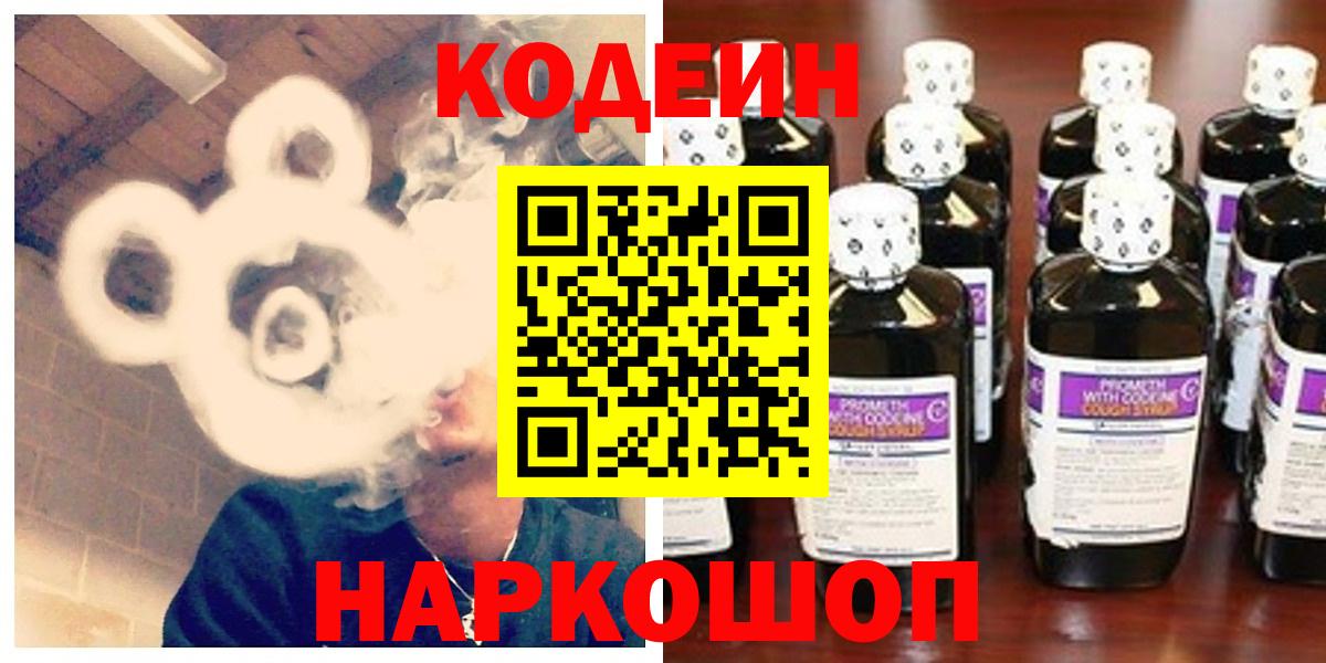Саяногорск  Кодеиновый сироп Lean Purple Drank  Вход с VPN 
