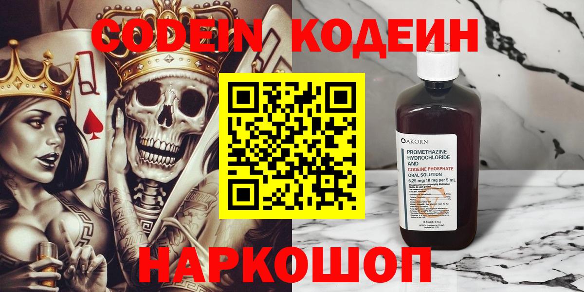 Кодеиновый сироп Lean напиток Lean (лин) Саяногорск