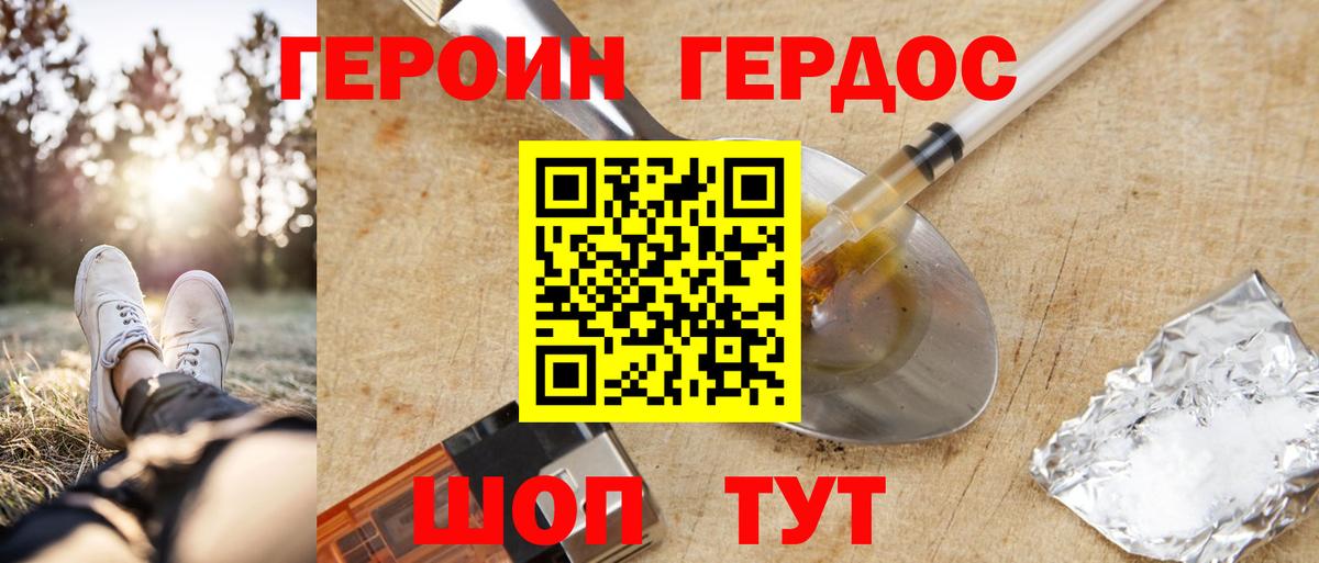 Героин белый Саяногорск