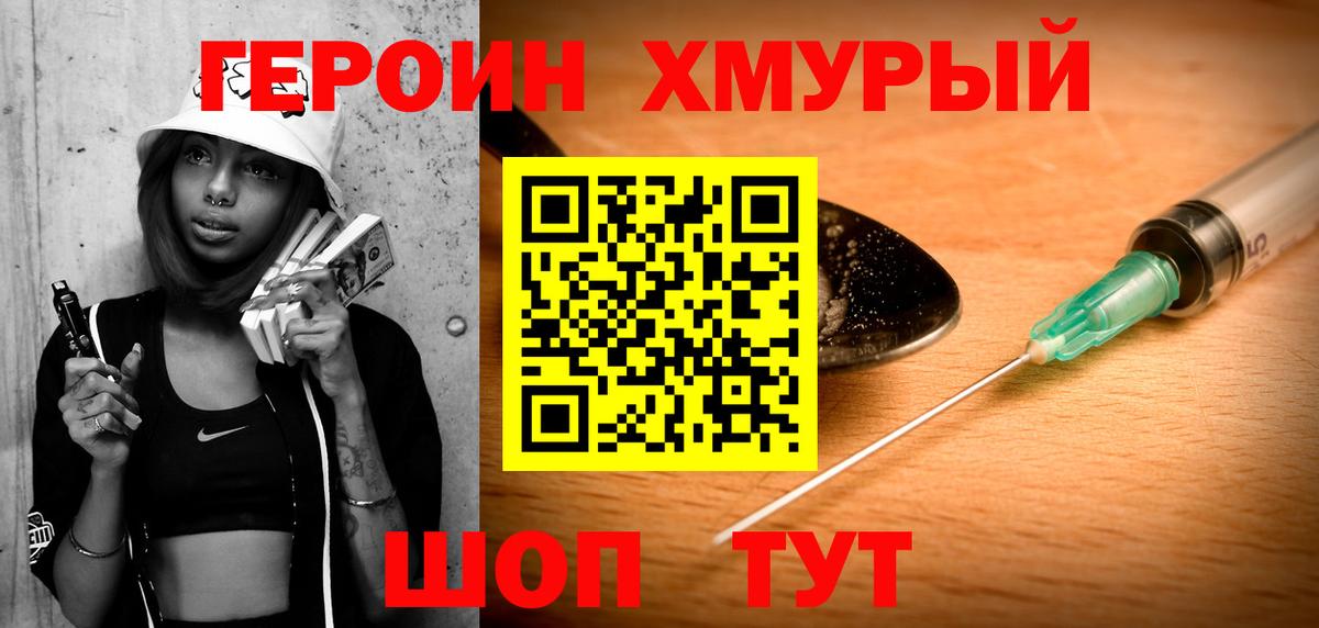 Героин белый  Вход с VPN  Саяногорск 