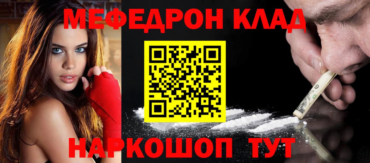 Мефедрон кристаллы  МЕФ  Саяногорск  Мефедрон  Вход с VPN 