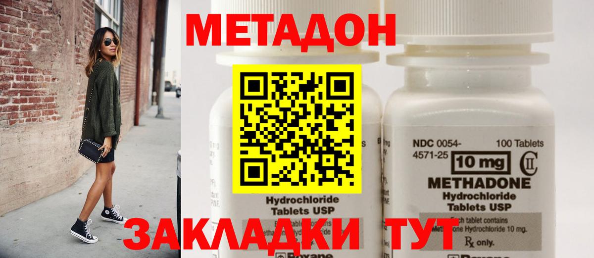 Метадон мёд Саяногорск