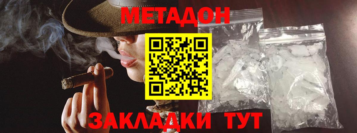Метадон кристалл  блэк спрут   МЕТАДОН methadone  Саяногорск  Вход с VPN 