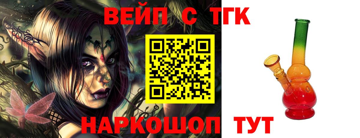 Дистиллят ТГК вейп с тгк  ТГК THC oil  Вход с VPN  Саяногорск 